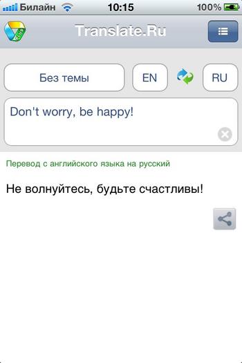   Translate.Ru  iPhone