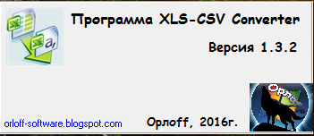  XLS-CSV Converter