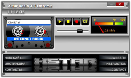  Xstar Radio Extreme