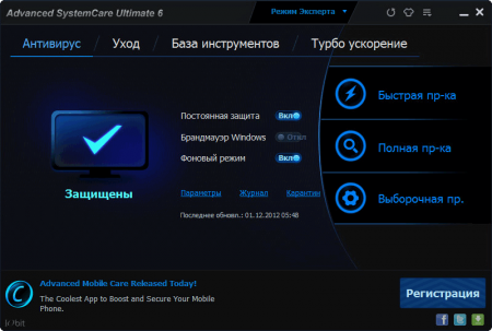  Advanced SystemCare Ultimate ( )