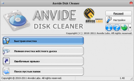  Anvide Disk Cleaner