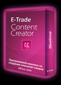 Скачать E-Trade Content Creator-программа поиска и создания описаний для товаров в интернет магазине