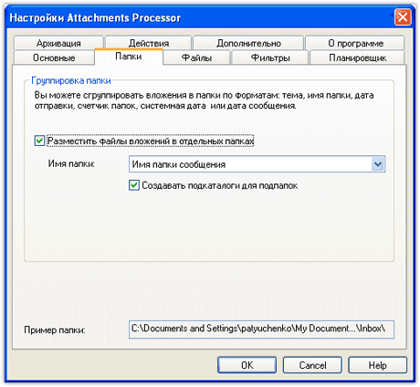  Attachments Processor for Outlook
