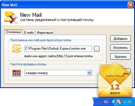 Программа для просмотра почты
