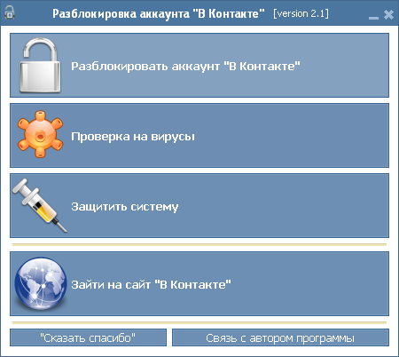  VKontakte Unlock