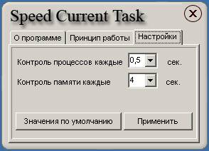  Speed Current Task